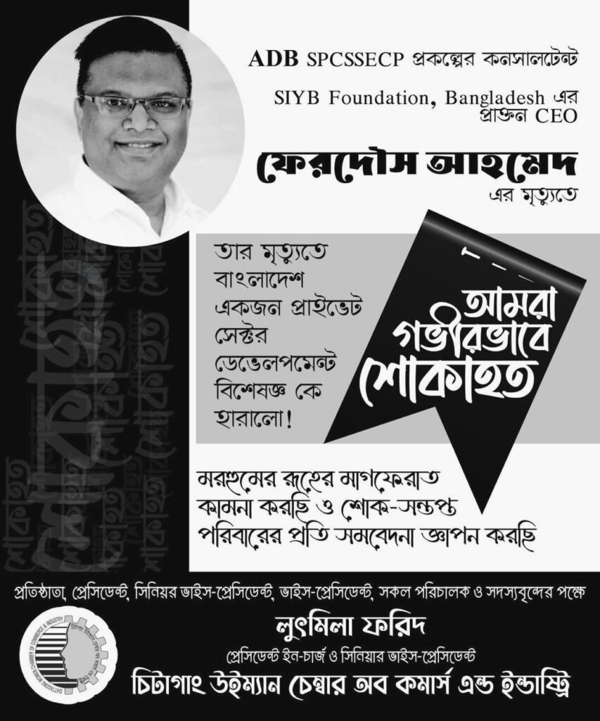 Ferdous Ahmed