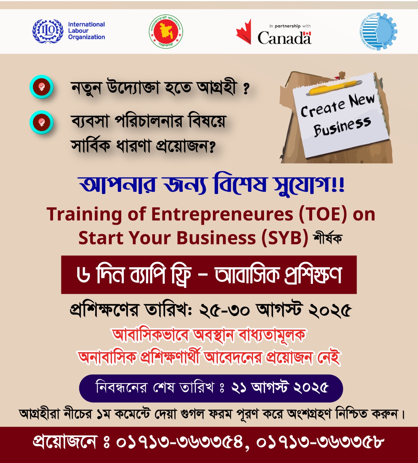 “Training of Entrepreneurs (ToE) on  Start Your Business (SYB)” শীর্ষক ৬ দিন ব্যাপী আবাসিক প্রশিক্ষণ কোর্স