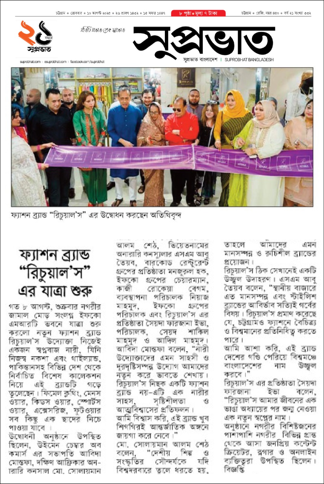 ফ্যাশন ব্র‍্যান্ড “রিচুয়াল’স” এর যাত্রা শুরু