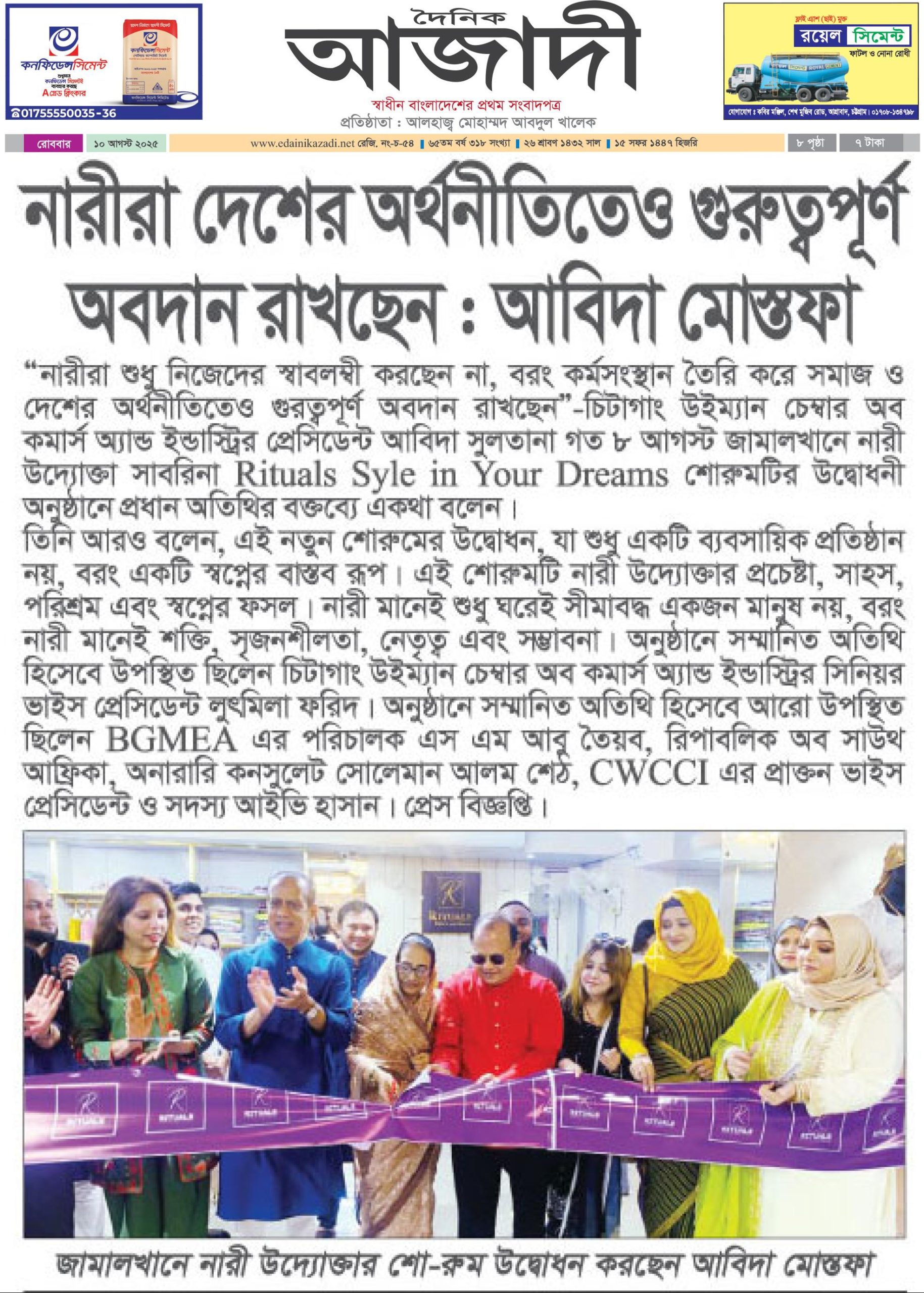 নারীরা দেশের অর্থনীতিতেও গুরত্বপূর্ণ অবদান রাখছেন    -আবিদা মোস্তফা