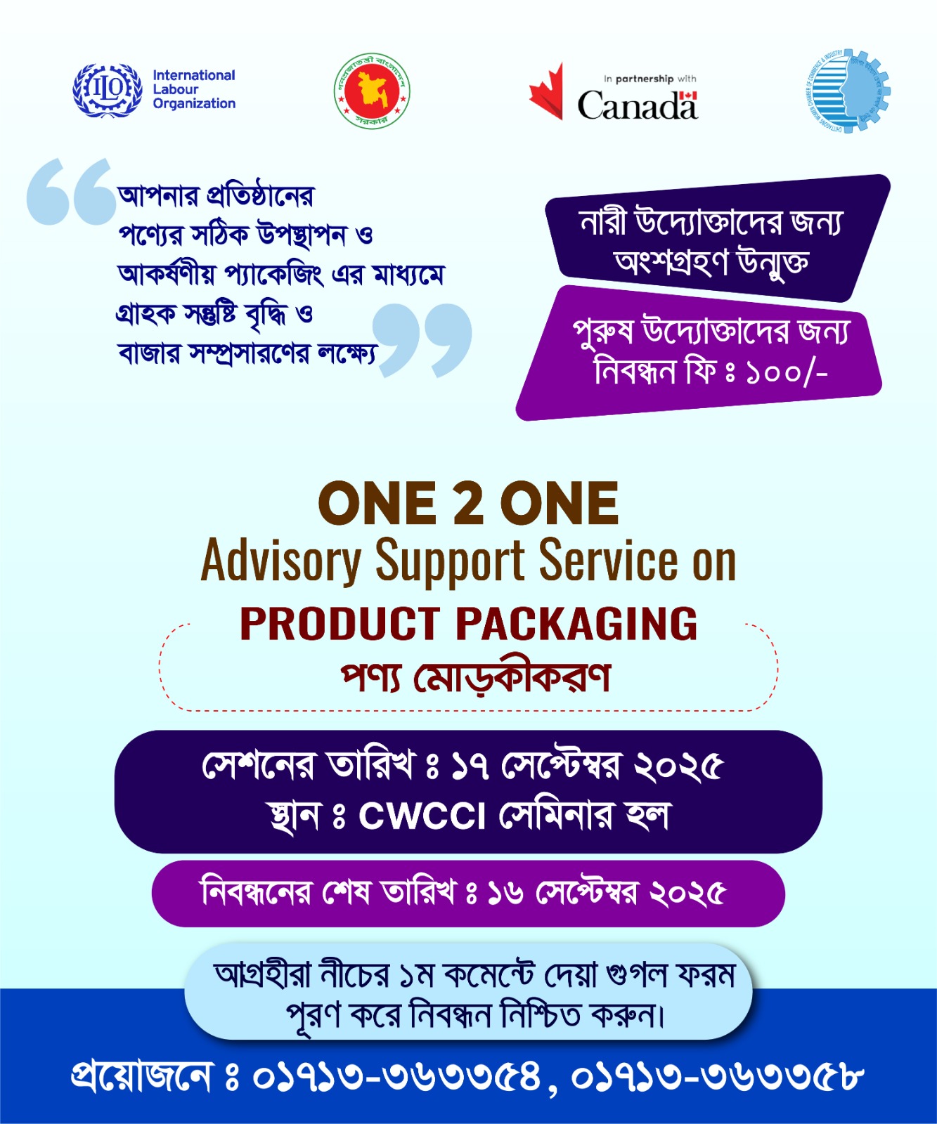 One 2 One Advisory Support Service on Product Packaging ” শীর্ষক সেশন।