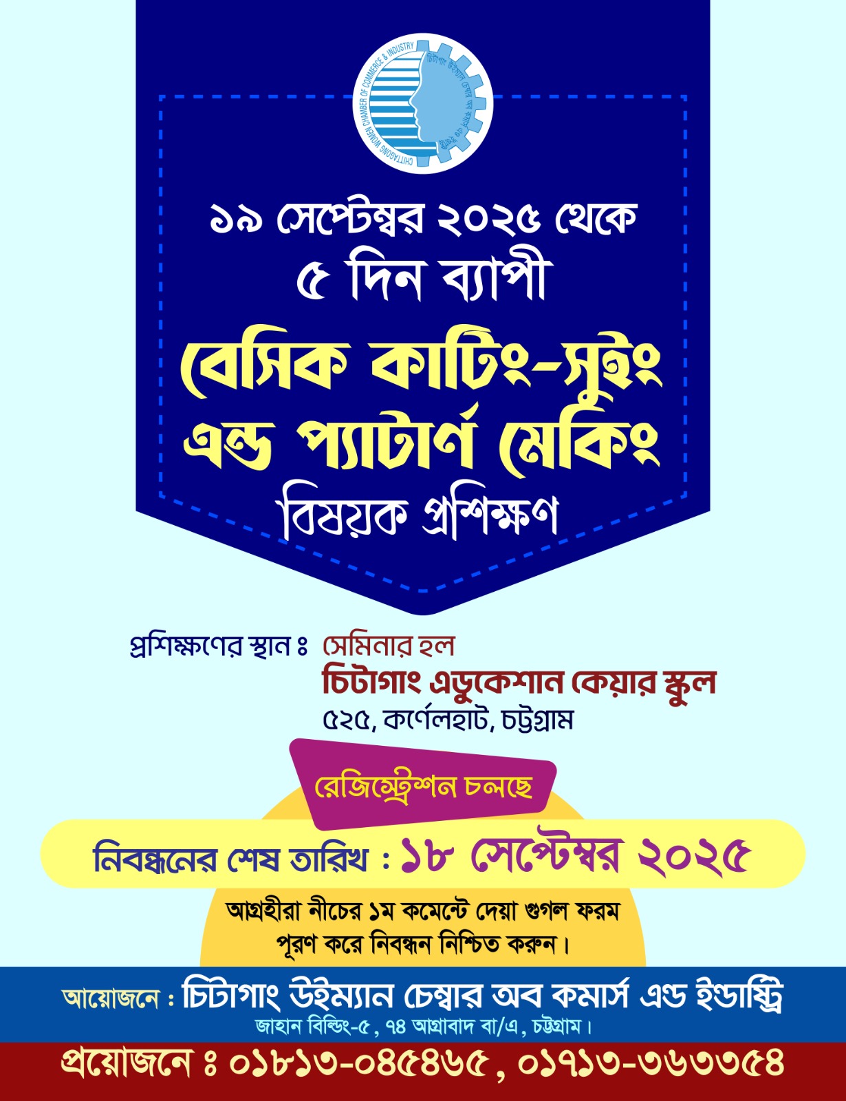 ‘‘বেসিক কাটিং-সুইং এন্ড প্যাটার্ণ মেকিং” বিষয়ক প্রশিক্ষণ